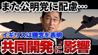 【岸田文雄】またか…。公明党のちゃぶ台返しに配慮する岸田総理！ [upl. by Peggie19]