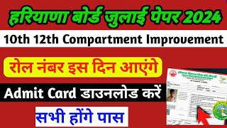 Hbse compartment admit card 2024 hbse compartment exam 2024 I Hbse admit card 2024 bseh [upl. by Yht]