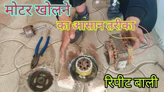 how to repair washing machine motor मोटर खोलने का आसान तरीका रिपेयर। [upl. by Sonja]