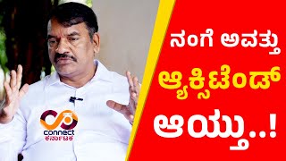 ನಂಗೆ ಅವತ್ತು ಆ್ಯಕ್ಸಿಟೆಂಡ್ ಆಯ್ತು  ANIL S BENAKE I THE LEADER  CONNECT KARNATAKA  YOGESH ESHWAR [upl. by Kirre]