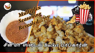 Cinema style Popcorn with seasoning in Tamil  சினிமா ஸ்டைல் பாப்கார்ன்  With secret Seasoning🍿 [upl. by Shishko]