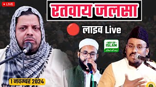 🔴 Live रतवाय जलसा  01112024  Ratway Kannod Jalsa Live  Way of islam [upl. by Ynetsed23]