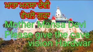 Mother Mansa Devi Please give the cave vision Hardwar viralvideo trending youtube jaimatadi art [upl. by Cassidy]