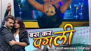 Bas Kar Pagli Khesari Lal Yadav amp Shilpi Raj New Song 2021  Video [upl. by Enelyt115]