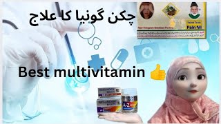 چکن گونیا کا علاج  Best multivitamin 👍  Gesunden multi review [upl. by Rehpotsirc]