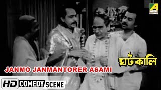 Janmo Janmantorer Asami  Comedy Scene  Rabi Ghosh Comedy  Anup Kumar [upl. by Wobniar]