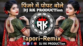 PinjreMePopatBole NewStyle Tapori remix dj song old tapori mix [upl. by Euqinahs]