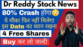 Dr Reddy Stock 80 Down होगा🔥 Best Time to Buy  Dr Reddy Stock Split News  Fundamental Analysis [upl. by Elyrpa231]