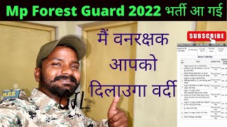 आ गई मप्र वनरक्षक भर्ती 2022 झूमउठिए  Mp forest guard exam November 2022  syllabus Pattern [upl. by Winter]