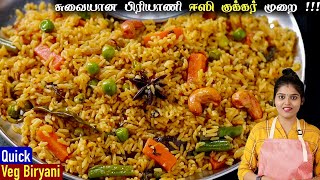 வெஜ் பிரியாணினா இப்படித்தான் இருக்கணும்னு சொல்வாங்க👌 Veg Biryani in Tamil  Vegetable biryani [upl. by Yuk808]