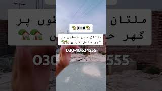 🏡🏡Installments House available in DHA Multan Sector T Contact now Hurry Up dhamultanprices [upl. by Cairistiona]