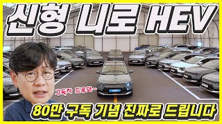 자동차 경품 이 신형 니로를 드려요가격 4000만원 티끌 없는 대기업중고차 [upl. by Ahtiekahs]