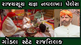 GONDAL STATE RAJTILAK MAHOTSAV2024Gondal PALECEvk ok vlogs [upl. by Odlamur]