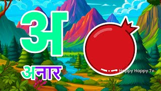 क से कबूतर अ से अनार  A Se Anaar Padhnewala  Hindi Varnamala  A Se Ggya Tak [upl. by Enomes906]