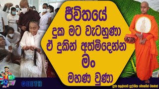 සංසාරේ දුක දැනිලා කල කිරුනා අම්මේ dilmi nawoda pavidi pinkama [upl. by Leontyne]