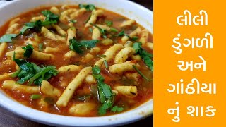 lilidungrianegathiyanushak spring onion subji  winter special  Kitchen kraft [upl. by Surovy]