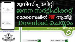 Kerala Municipality and Corporation Birth Certificate Download in Mobile  Malayalam  2023 [upl. by Sardella834]