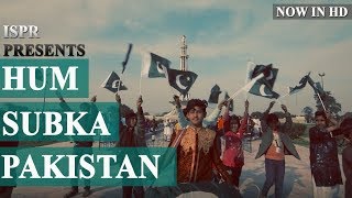 Hum Sab Ka Pakistan Rahat Fateh Ali Khan  Pakistan Day 2017 ISPR Official Video [upl. by Bendicta]