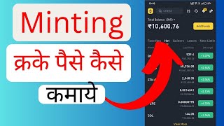 Minting करके पैसे कैसे कमाये  Crypto Minting  FB token mining earning Flur [upl. by Martres]