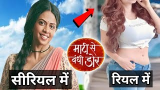 serial maati se bandhi dor  vaiju real life look vaiju biography rutuja bagwe lifestyle serials [upl. by Vonnie]