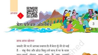 NCERT Hindi book hamara adbhut sansar class 3 chapter 1 Mera Parivar aur Mitra [upl. by Horsey]