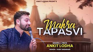 Tapasya Song 2024  Mara tapasvi  vari Jau Tapasvi  singer Ankit Lodha Tapasya song [upl. by Assitruc]