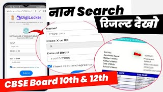 cbse 10th result name se nikal  without roll number result check  cbse result name se kaise dekhe [upl. by Brittnee]