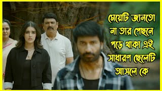 মেয়েটি জানতো না তার পেছনে পড়ে থাকা এই সাধারণ ছেলেটি আসলে কে [upl. by Omidyar]