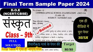 class 9 final term Sanskrit sample paper 2024  annual sample paper class 9 Sanskrit  Evening Shift [upl. by Rame141]