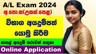 GCE AL exam 2024 online applications AL EXAMINATION 2024 REGISTRATION  onlineexamsgovlkeic [upl. by Nois]