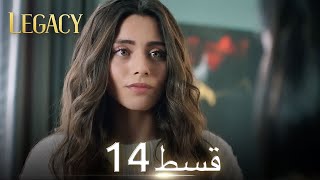 Amanat Legacy  Episode 14  Urdu Dubbed  Season 1 ترک ٹی وی سیریز اردو میں ڈب [upl. by Iseabal]