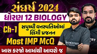 STD 12 Biology Chapter 1 Most IMP McQ With Solution For BOARD and GUJCET 2024 Board2024 GUJCET2024 [upl. by Eenel341]