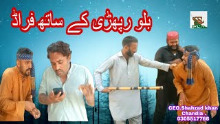 Bilo Raphri k sath frad by ss pak tv [upl. by Anaeed]