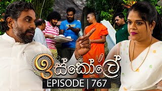 Iskole ඉස්කෝලේ  Episode 767  15th February 2024 [upl. by Theis158]