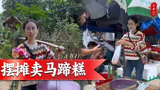 今天挑著馬蹄彩虹千層糕去擺攤，給所有女生送康乃馨， 像彩虹壹樣的馬蹄糕，五彩斑斓，絢麗多彩，小朋友開心的拿著花要送給媽媽，媽媽們開心的挑著花新農人 農村生活 白菜GG [upl. by Notsek]