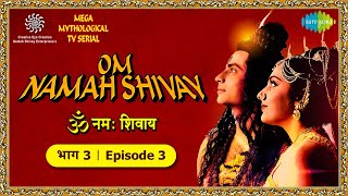 Om Namah Shivay TV Serial  Episode 3  ॐ नमः शिवाय  महादेव को क्यों आया ब्रम्हा जी पर अत्यंत क्रोध [upl. by Dranal]