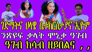 eritrean motivation speech melsi n xyuf kalat monika b yonas [upl. by Cad]