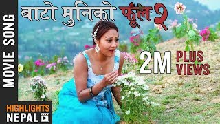 Kehi Kadam  Full Video Song  Nepali Movie BATO MUNIKO PHOOL 2 Song  Yash Kumar Jaljala Pariyar [upl. by Jochbed217]