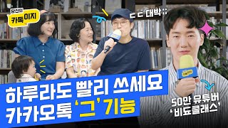 핸드폰 자주 잃어버리는 사람 필수 시청 내 폰 속 최고의 보험이라는 카카오톡 이 기능은…ㅣ 당신의 카톡이지 EP6 [upl. by Aynot78]