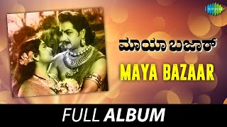 Maya Bazaar  Full Album  NTRama Rao Savitri Nageshwararao Gummadi  Ghantasala [upl. by Grory204]