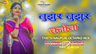 Lujhur Lujhur Chalona New theth Nagpuri Song Chinta Devi Pankaj Mahali New Nagpuri Song Remix 2024 [upl. by Myrwyn]