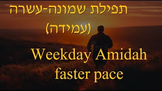 Amidah Weekday Faster Pace in Hebrew with English transliteration חזרת תפילת שמונה עשרה שלימה [upl. by Nahgeam233]