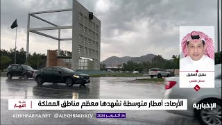 استمرار الأمطار على بعض مناطق المملكة حتى الأسبوع المقبل [upl. by Zizaludba]