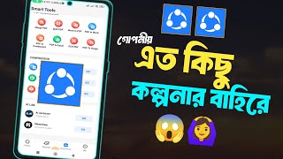 shareit এর অবাক করা কিছু ফিচার  How To Use Shareit Safebox  Shareit Smart Tools shareit Top Sites [upl. by Marko]