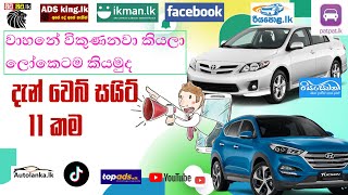 11 Web Online Advertisement Package In Sri lanka  ikmanlk  Riyasewana  Watapitalk  0778604686 [upl. by Dnob]