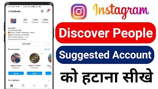 instagram Discover People Remove  Instagram Suggested Account Remove [upl. by Mintz]