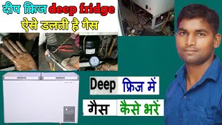 Deep Freezer gas charging  deep fridge ko repair kaise kare How to repair deep fridge gas charging [upl. by Enytsirk580]