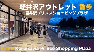 4K Karuizawa Prince Shopping Plaza Walk [upl. by Issi]