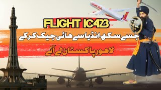 Hijacking of Air India Flight  IC 423 by Sikh of Dal Khalsa  Hijacking Story of air India [upl. by Karim24]