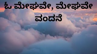 O MEGHAVE MEGHAVE VANDANE  KANNADA SONG  SHRUNGAARA KAVYA MOVIE  RAGHUVEER AND SINDHU [upl. by Cirred]